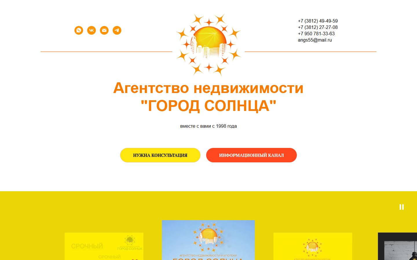 Главная страница сайта Город Солнца (angs55.ru)