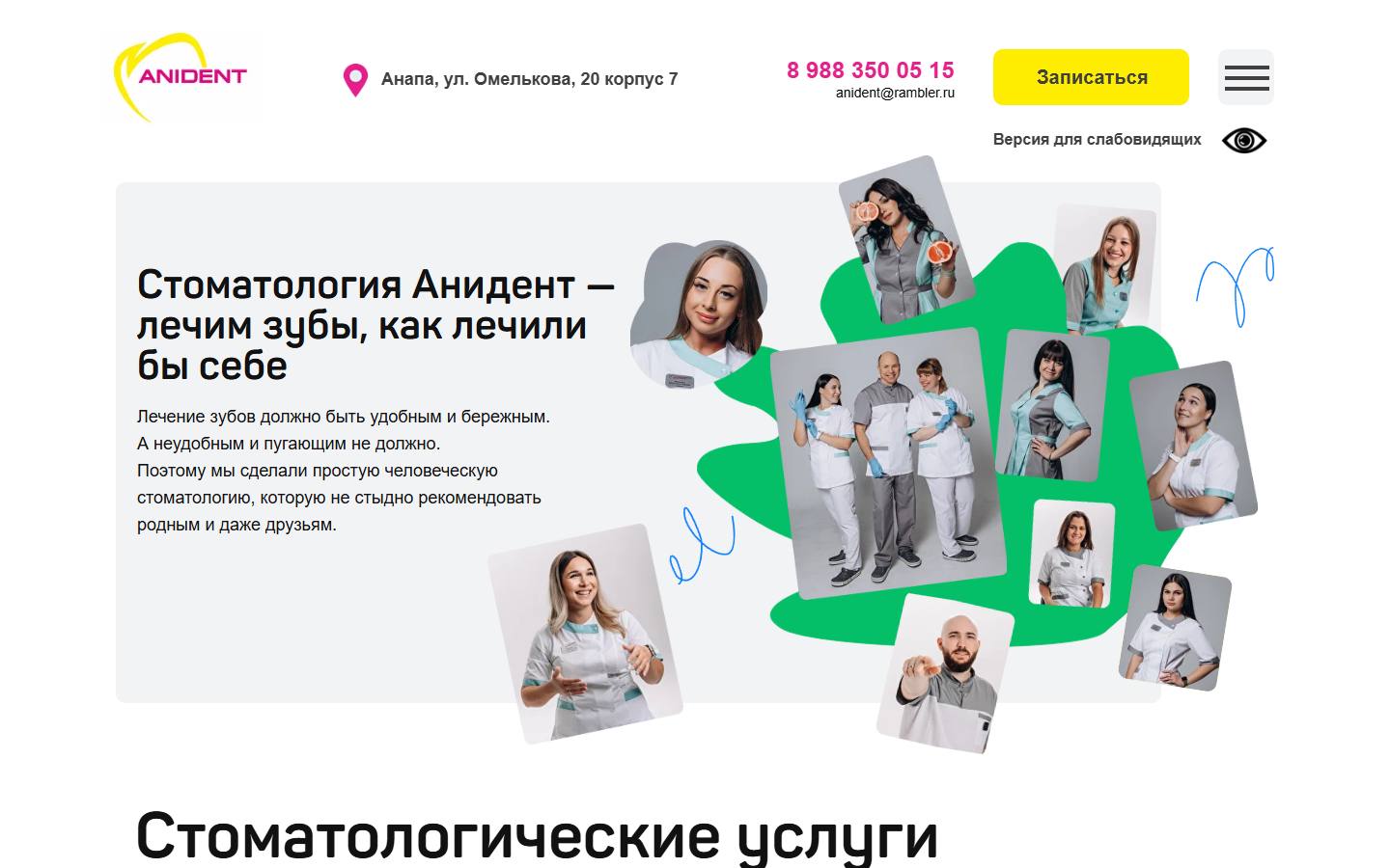 Главная страница сайта Анидент (anident-anapa.ru)