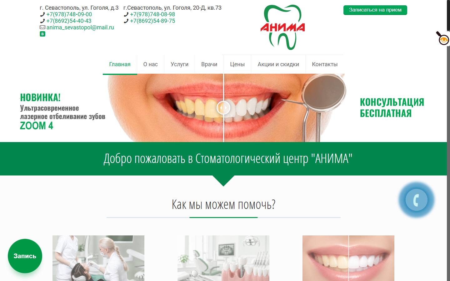 Главная страница сайта Анима (anima-dental.com)