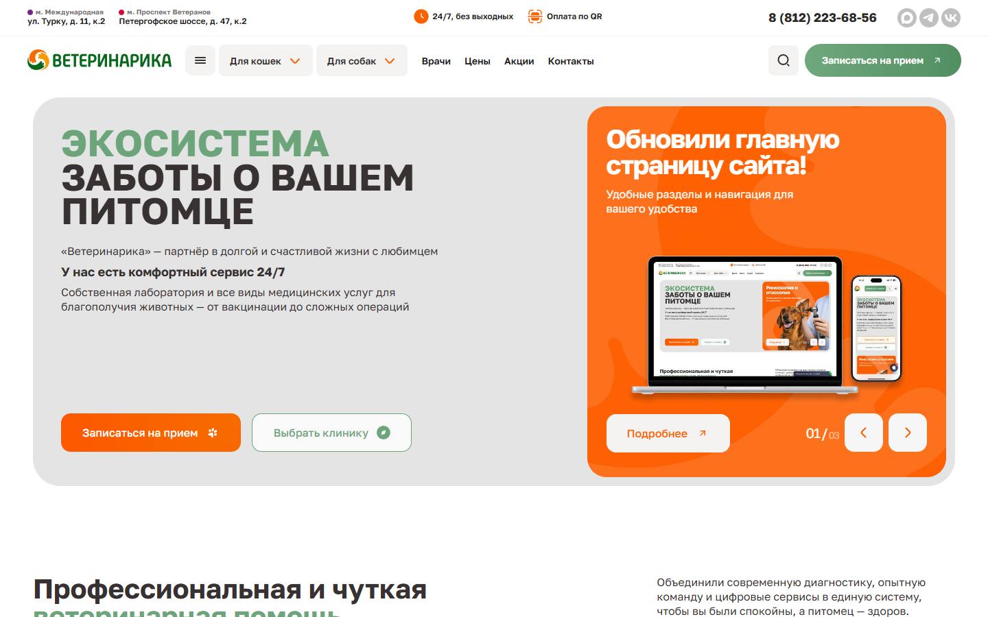 Главная страница сайта Ветеринарика (animal-doc.ru)