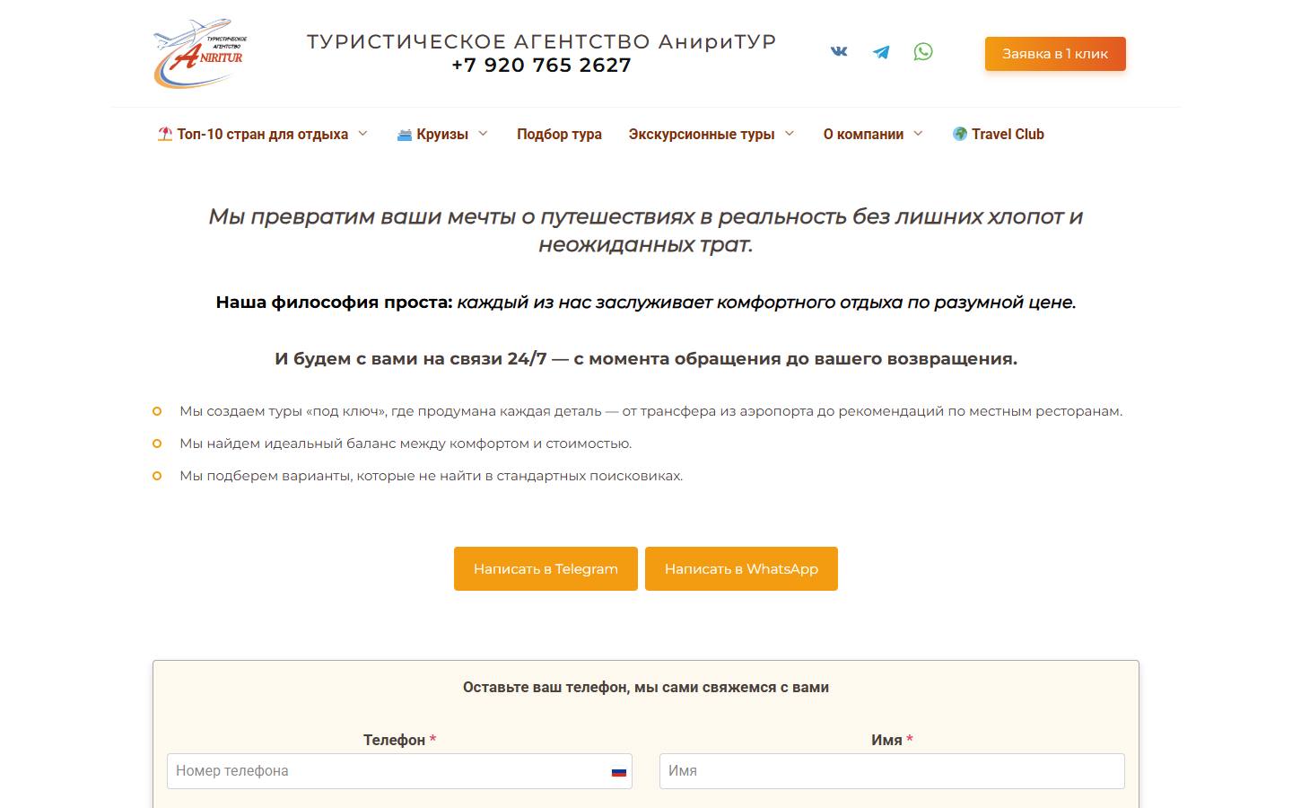 Главная страница сайта АнириТУР (aniritur.ru)