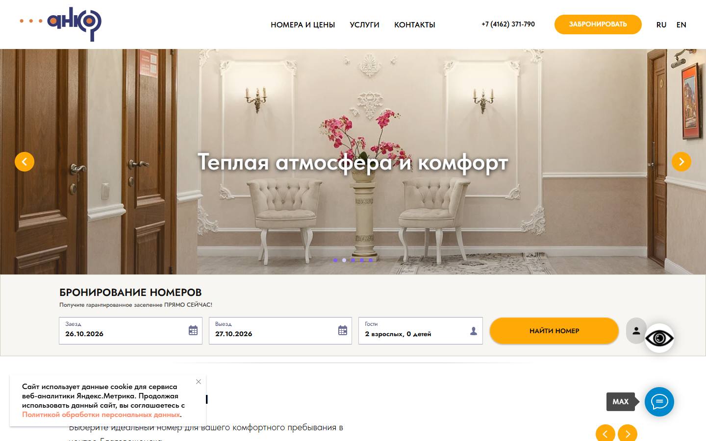 Главная страница сайта Анкор (ankor-hotel.ru)