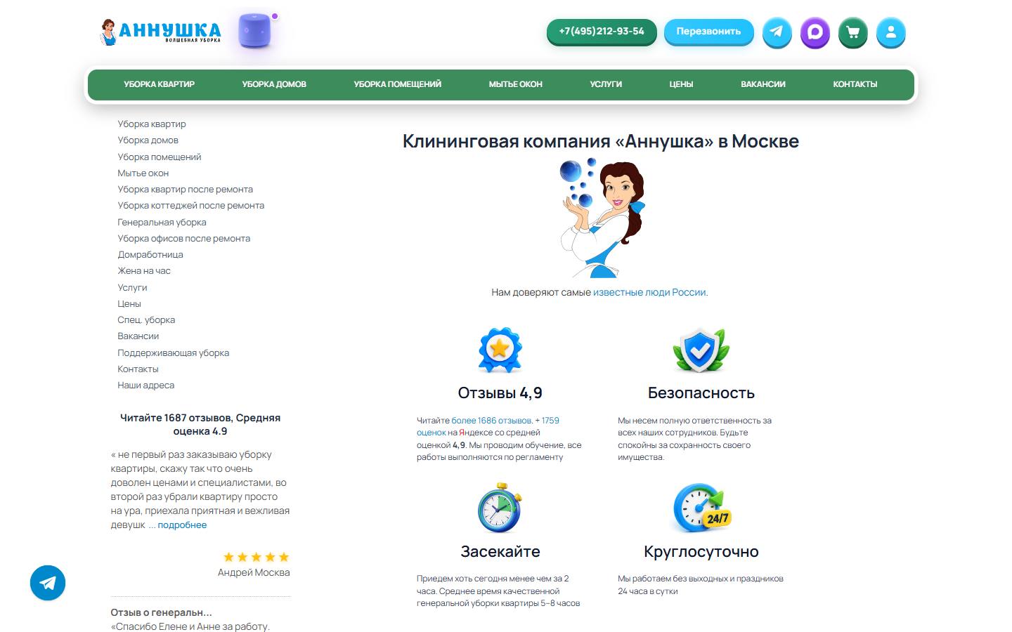 Главная страница сайта Аннушка (annushka.su)