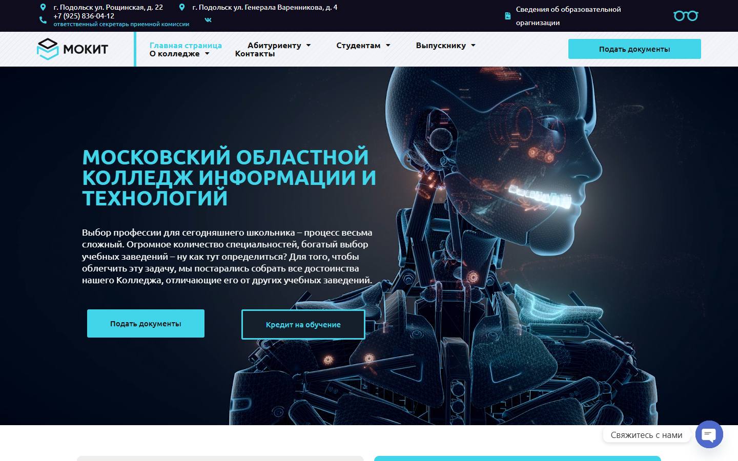 Главная страница сайта Московский областной колледж информации и технологий (anomokit.ru)