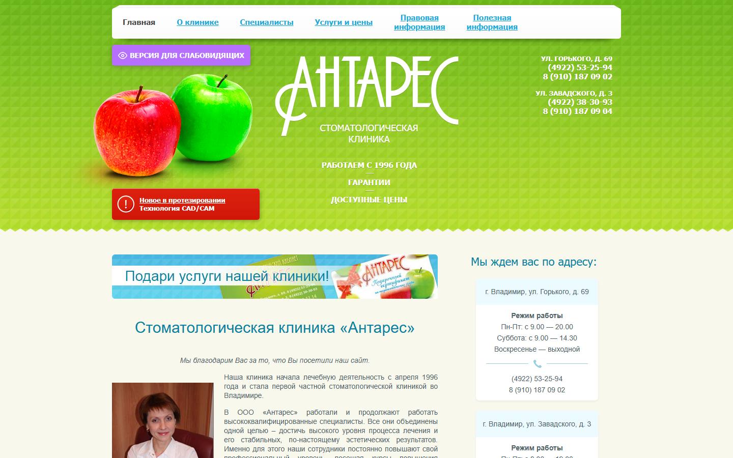Главная страница сайта Антарес (antares-dent.ru)