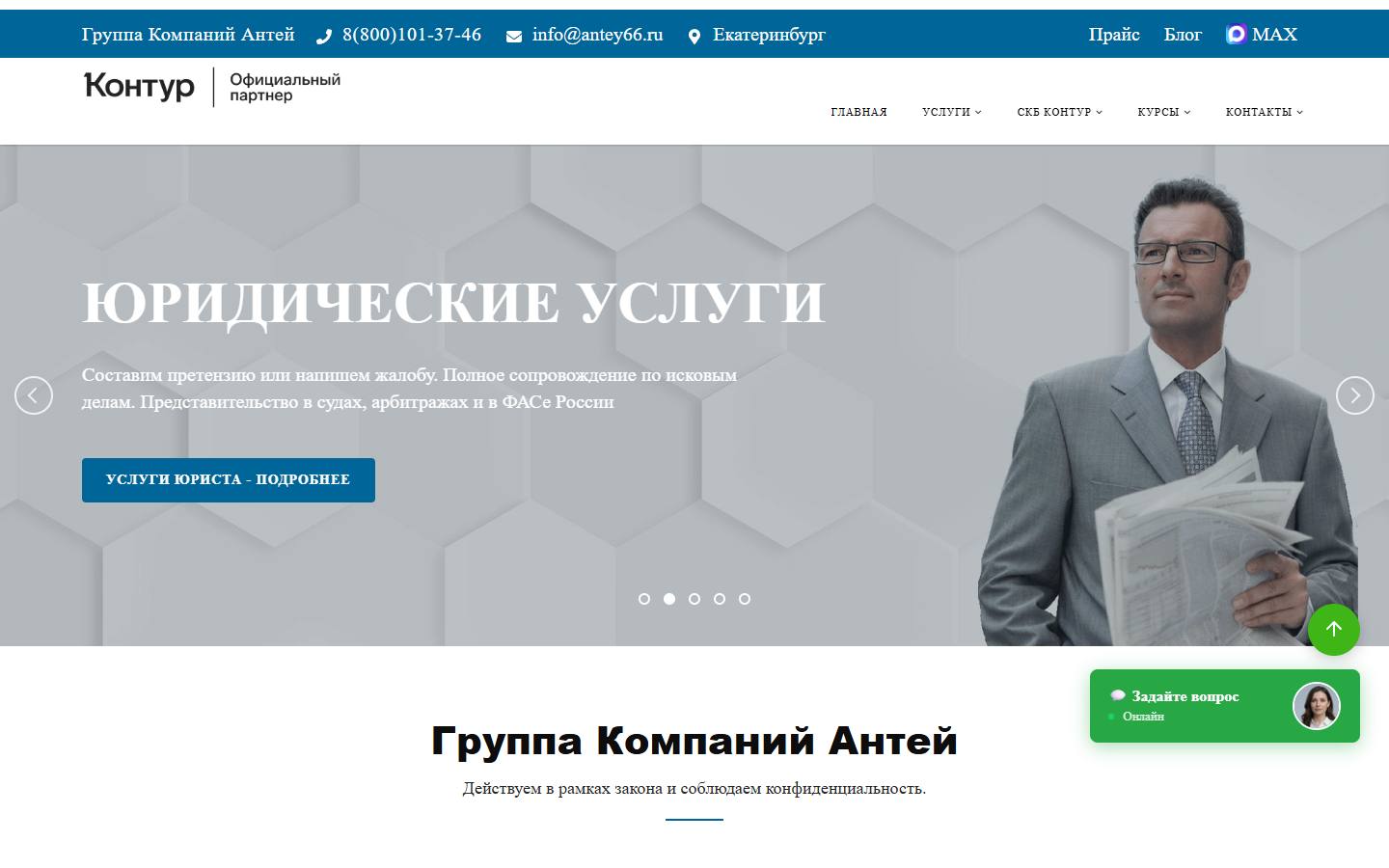 Главная страница сайта Антей (antey66.ru)