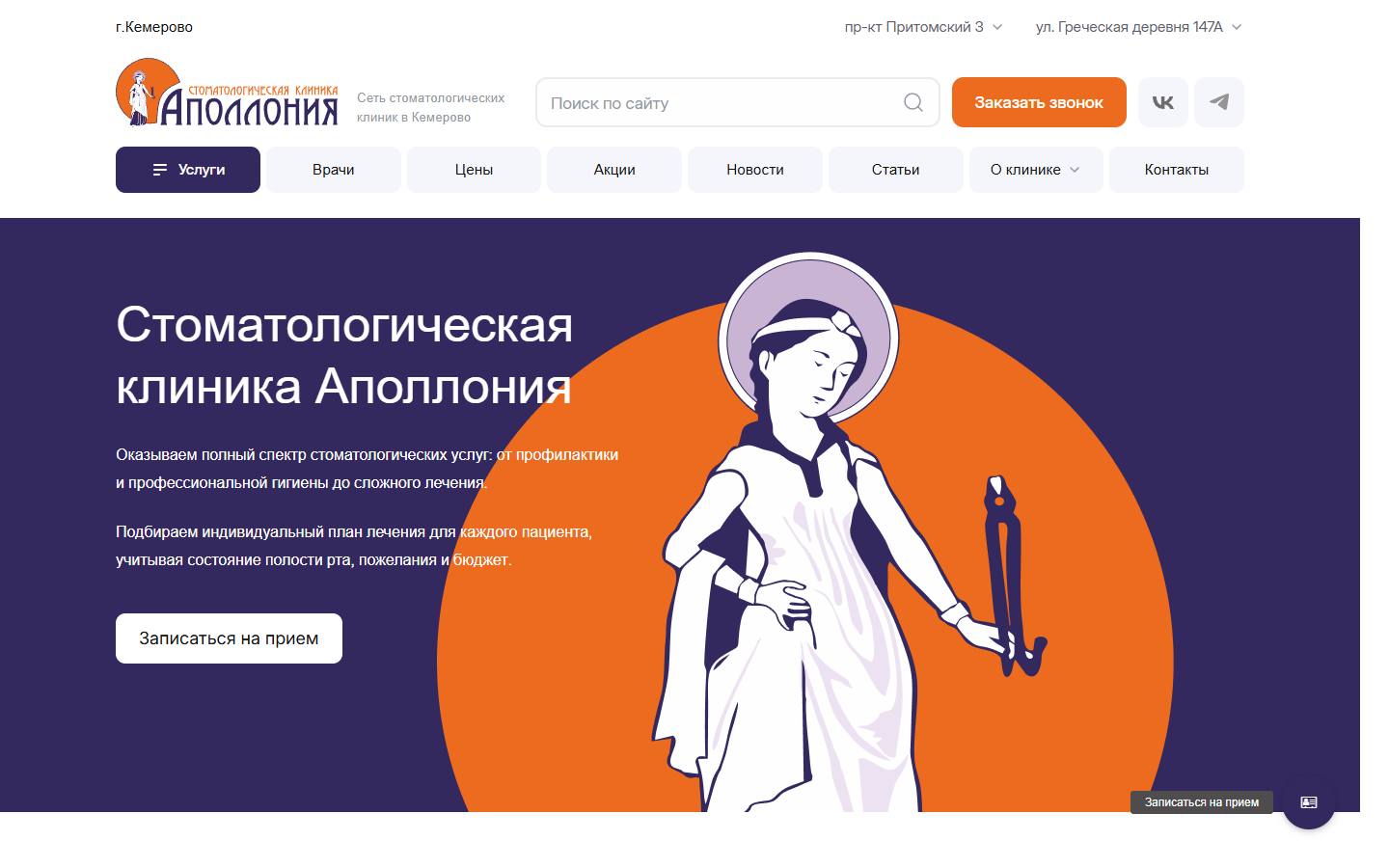 Главная страница сайта Аполлония (ap-dent.ru)