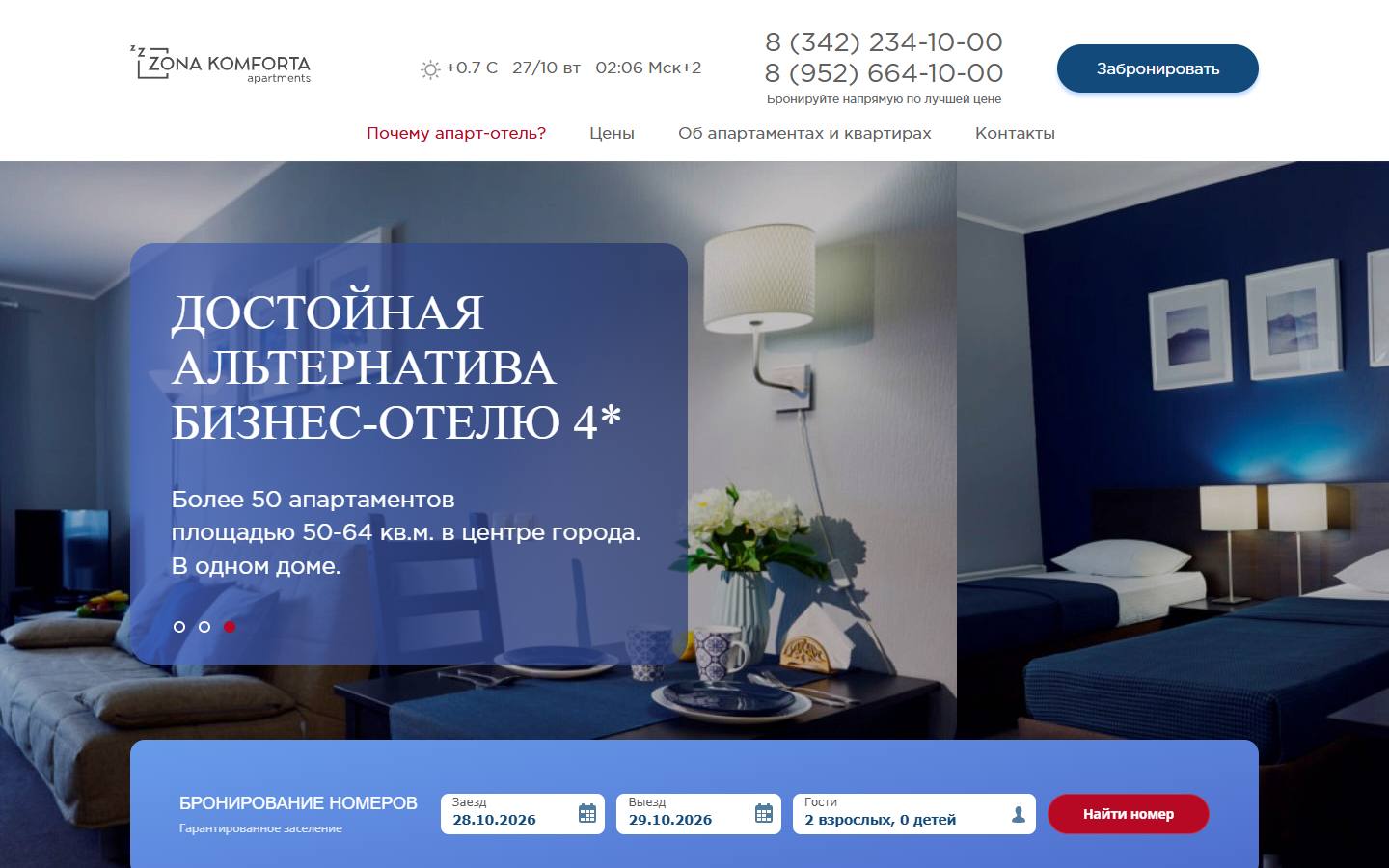 Главная страница сайта Зона Комфорта (ap-hotel.ru)