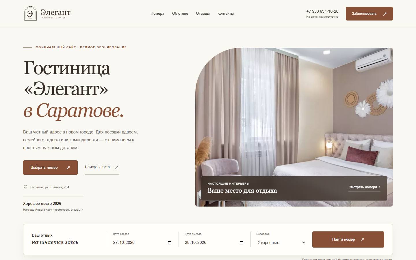 Главная страница сайта Элегант (apart-elegant.ru)