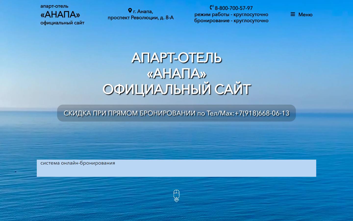 Главная страница сайта Апарт-отель «Анапа» (apart-hotel-anapa.ru)