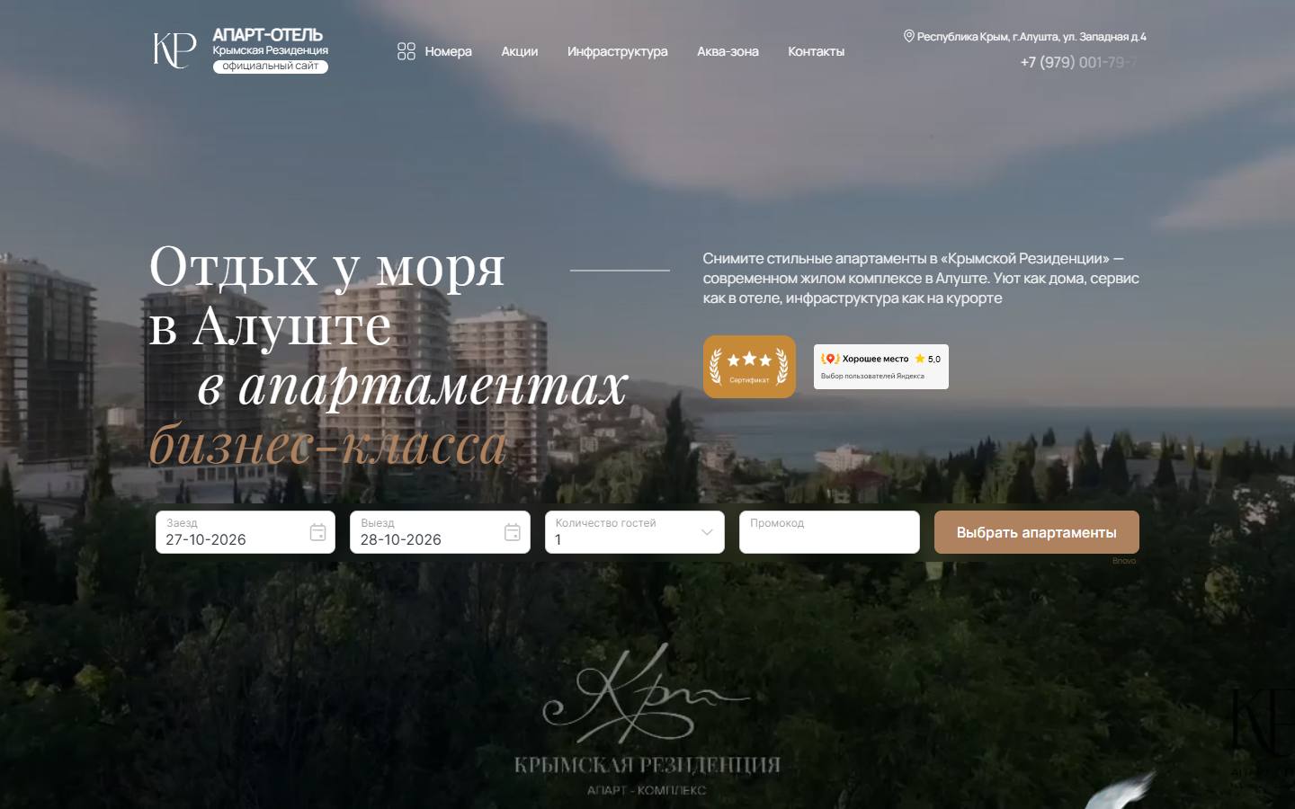 Главная страница сайта Крымская Резиденция (apart-hotel-crimea.ru)