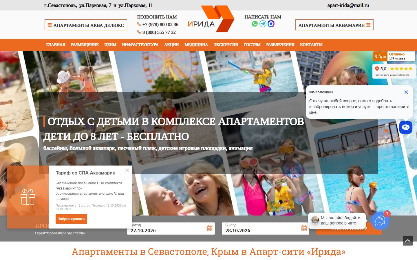 Главная страница сайта Апарт-Сити Ирида (apart-irida.ru)