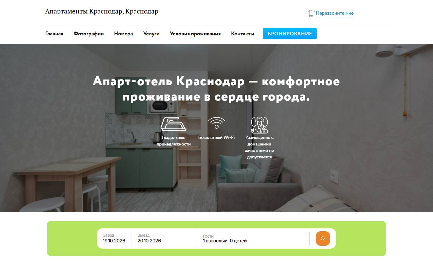 Главная страница сайта Апарт-отель (apart-otel-krasnodar.vashotel.ru)
