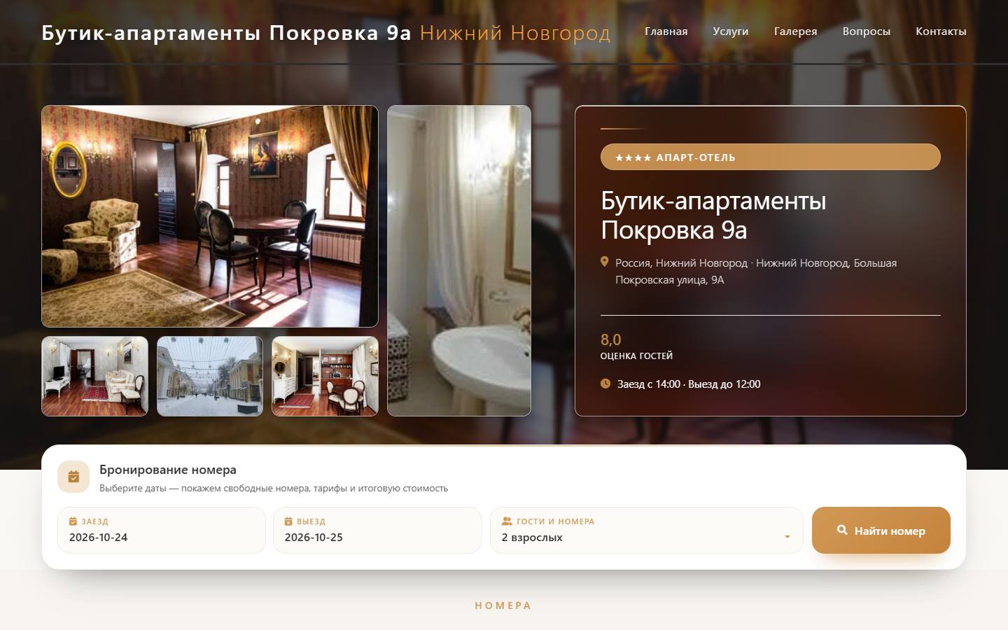 Главная страница сайта Апарт (apart-otel-pokrovka-9a.megotel.ru)