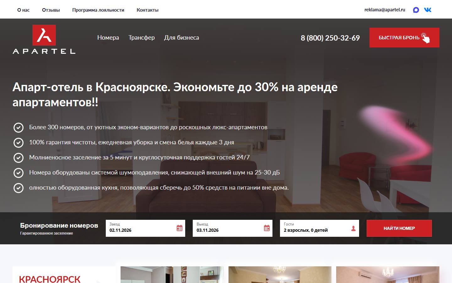 Главная страница сайта Апартель (apartel.ru)