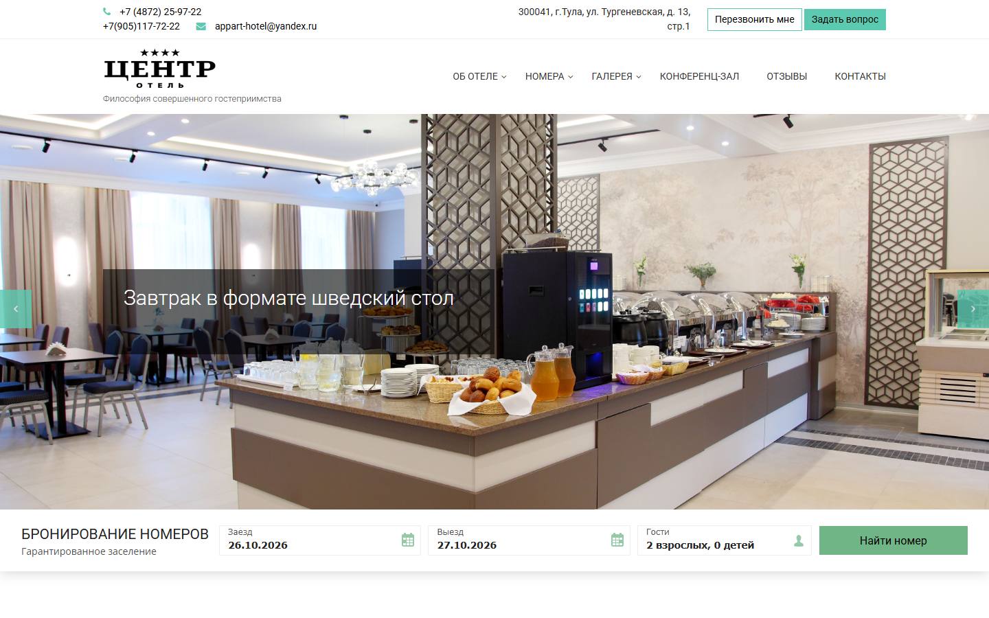 Главная страница сайта Апарт-отель Центр (aparthotelcentr.ru)
