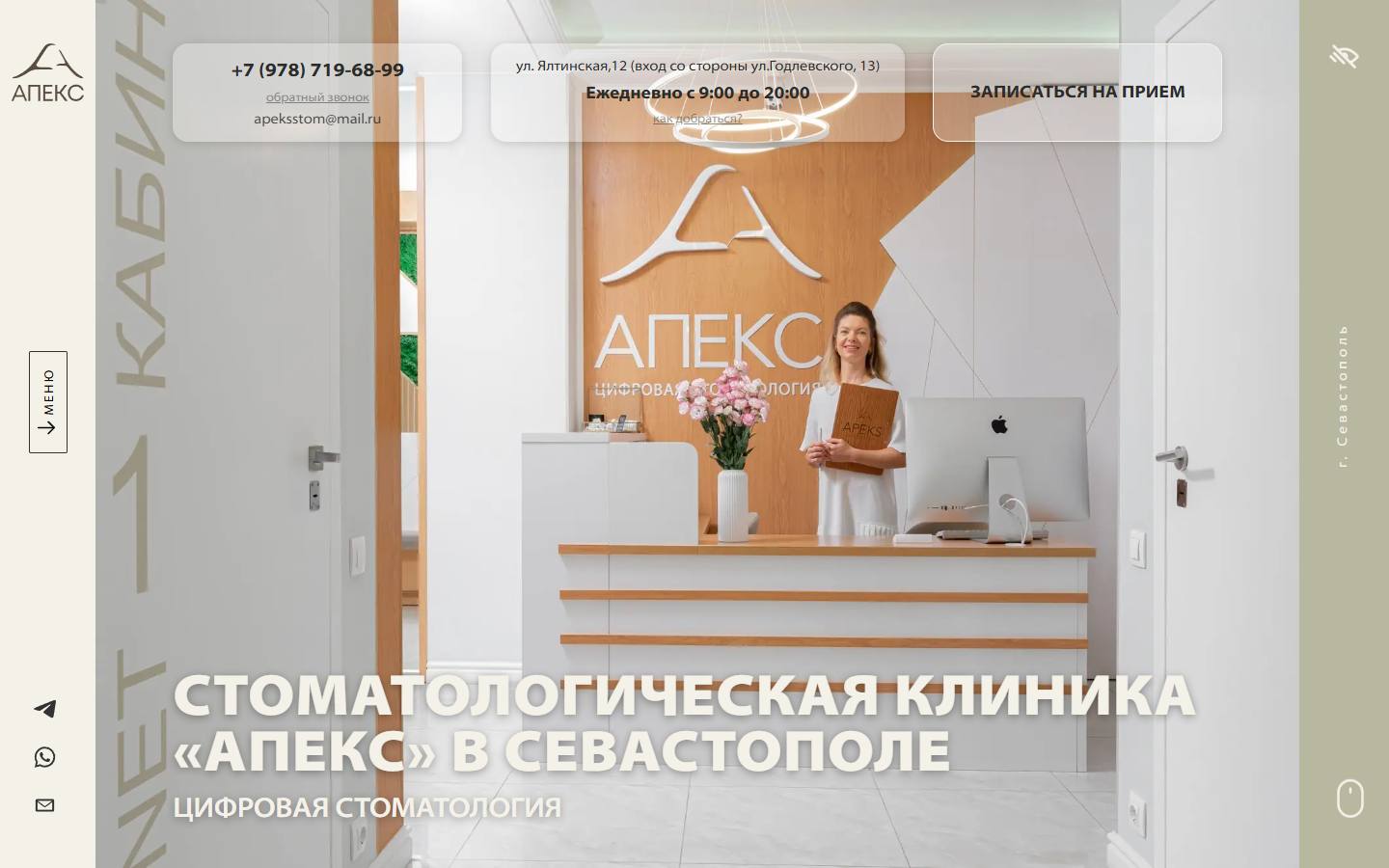 Главная страница сайта Апекс (apeks.clinic)