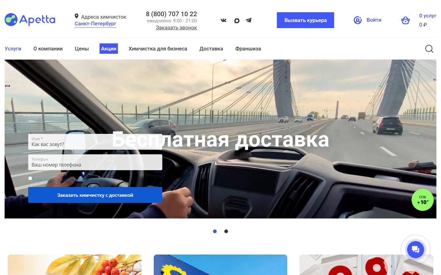 Главная страница сайта Apetta (apetta.ru)