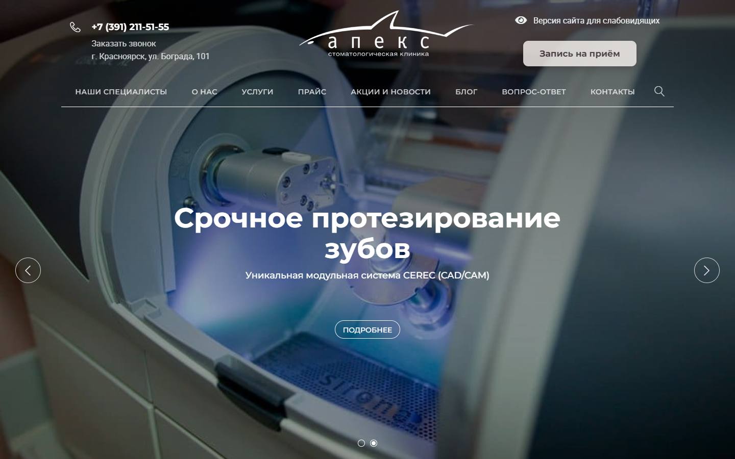 Главная страница сайта Апекс (apex24.ru)