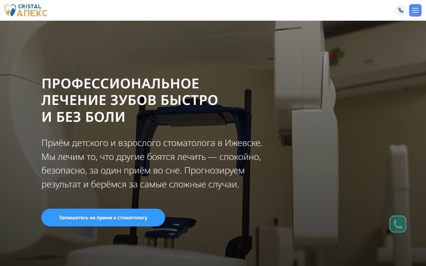 Главная страница сайта Апекс (apexstom.ru)