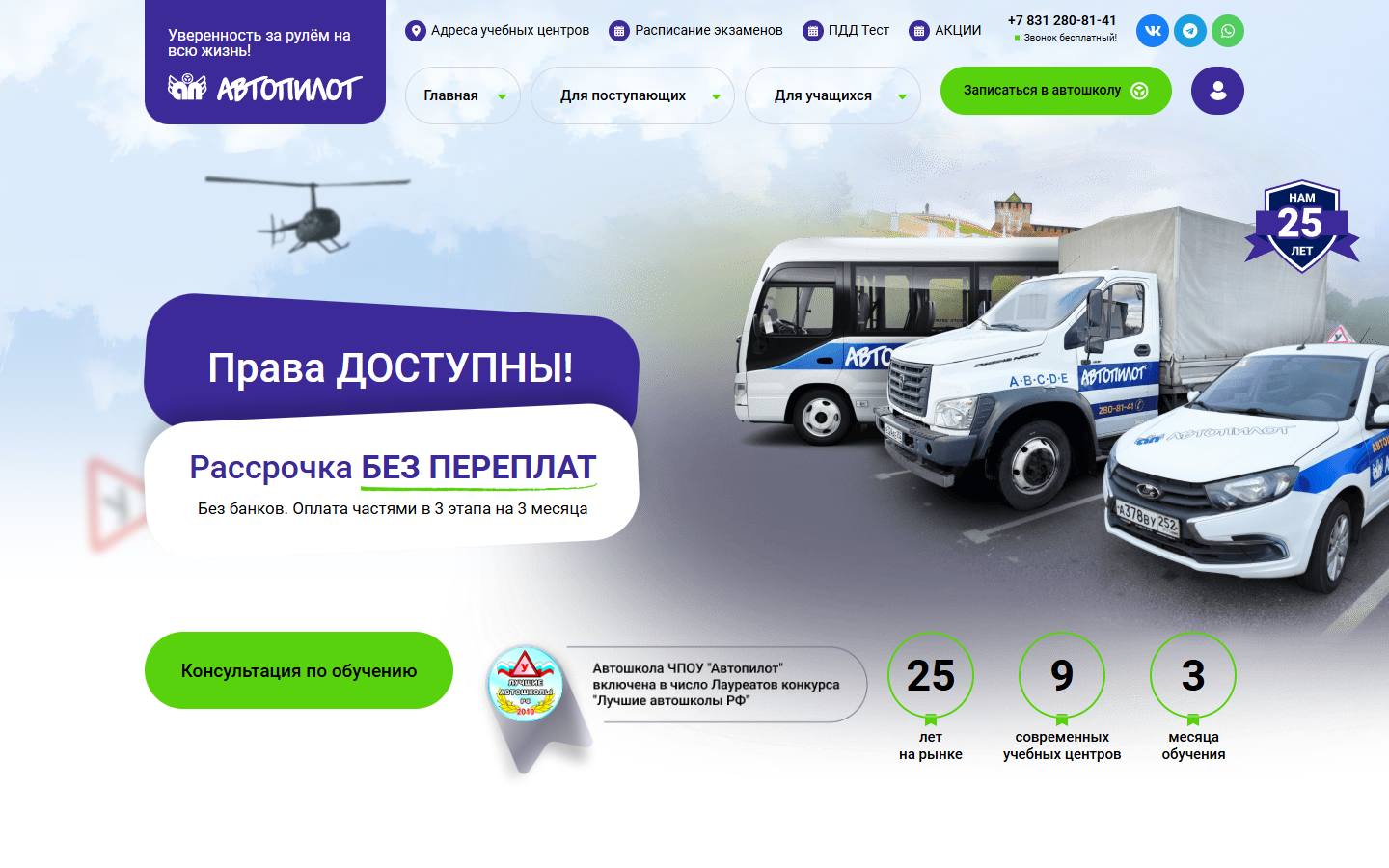 Главная страница сайта Автопилот (apilot.ru)