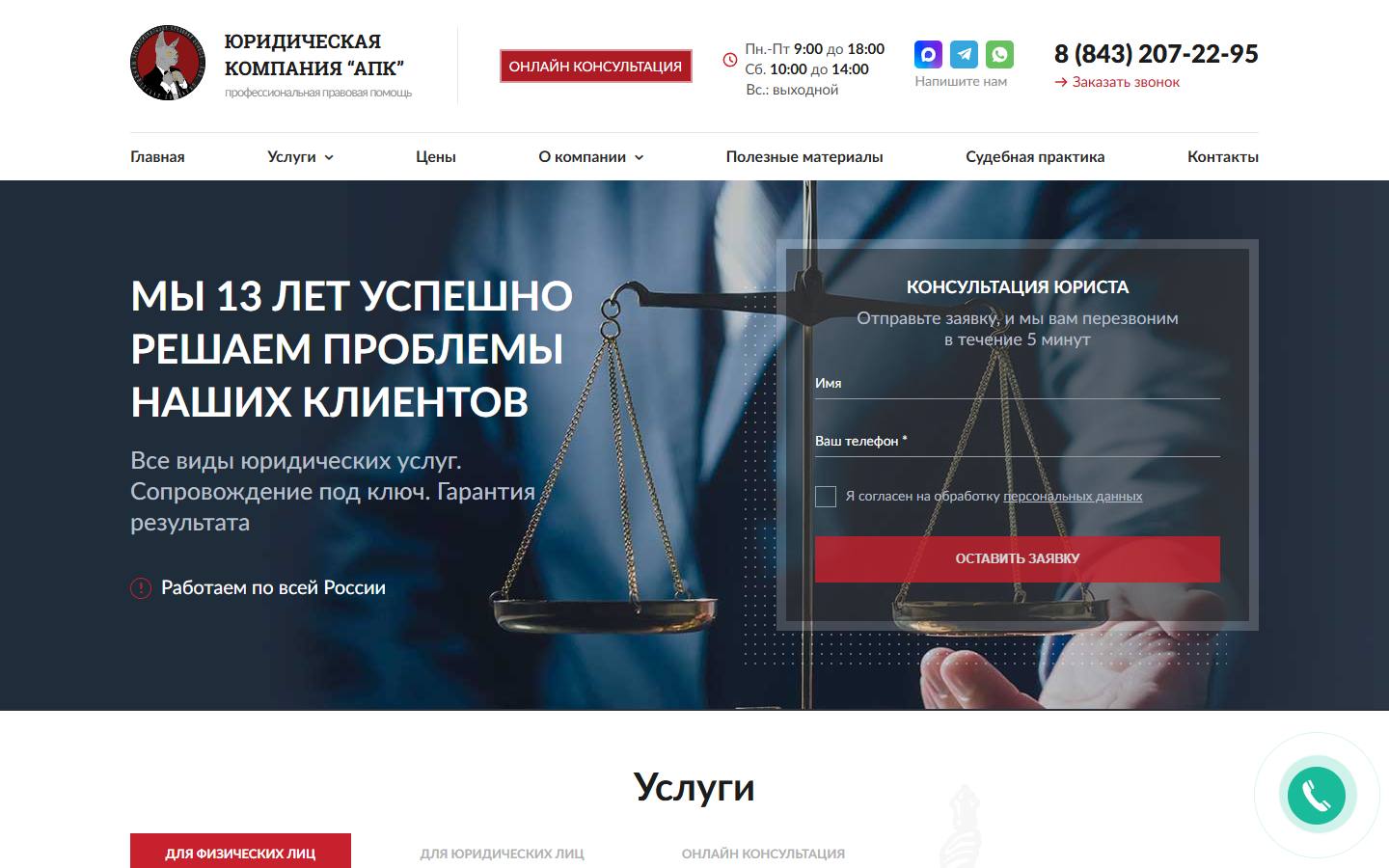 Главная страница сайта Юридическая компания АПК (apk-pravo.ru)