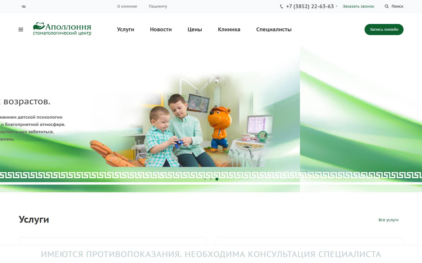 Главная страница сайта Аполлония (apollonia-dent.ru)