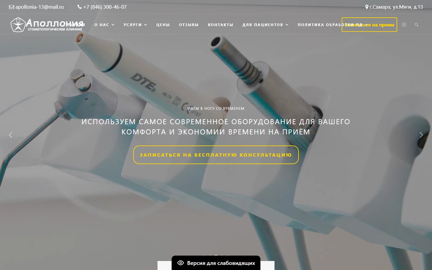 Главная страница сайта Аполлония (apollonia63.ru)