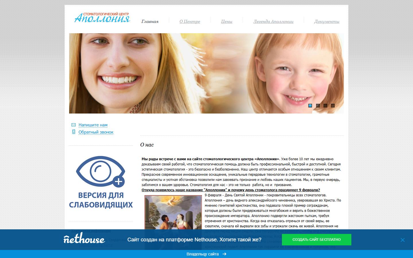 Главная страница сайта Аполлония (apolloniya.nethouse.ru)