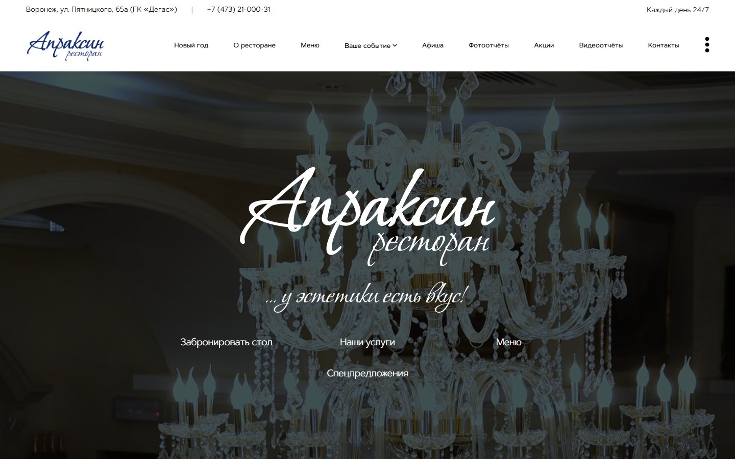 Главная страница сайта Апраксин (apraksinrest.ru)