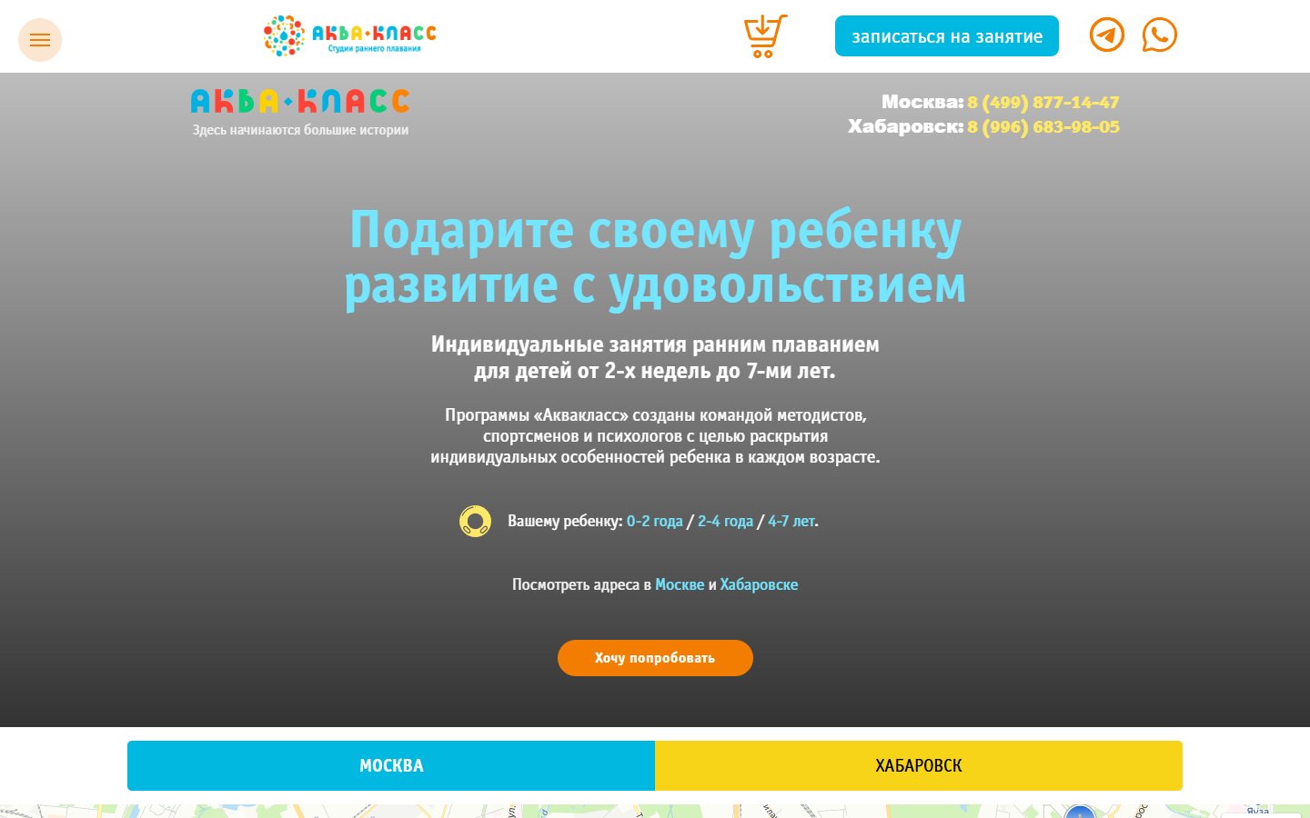 Главная страница сайта Аквакласс (aqua-class.com)