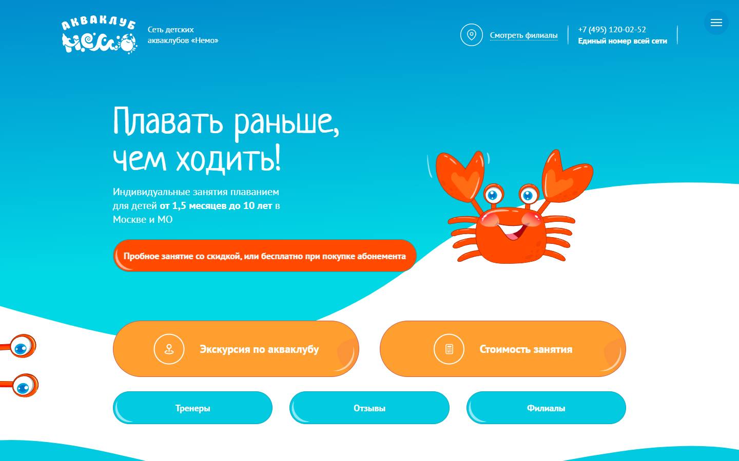 Главная страница сайта Акваклуб Nemo (aqua-nemo.ru)