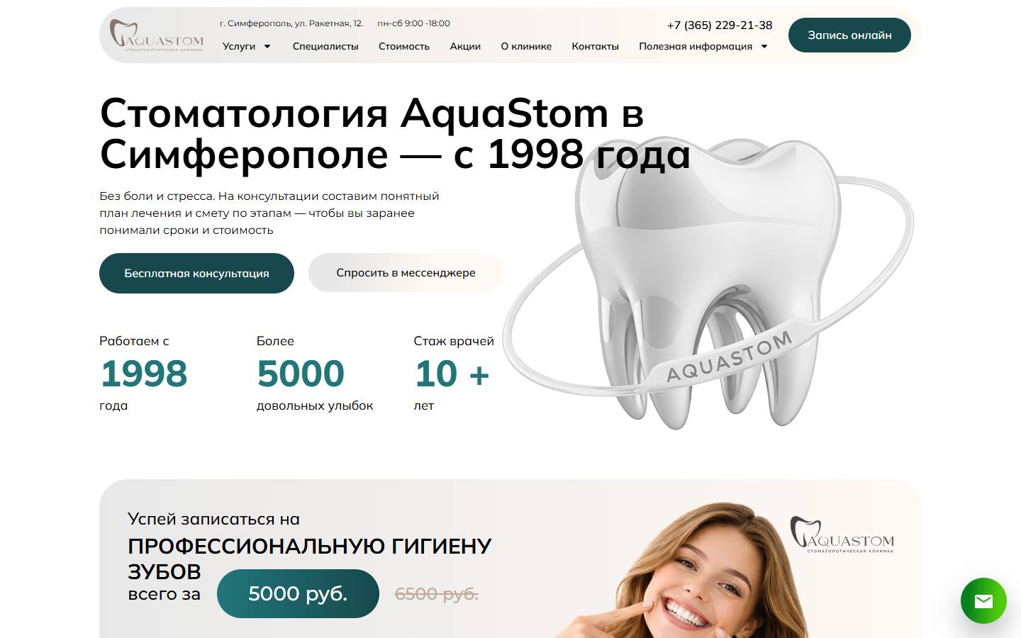 Главная страница сайта Аквастом (aqua-stom.ru)