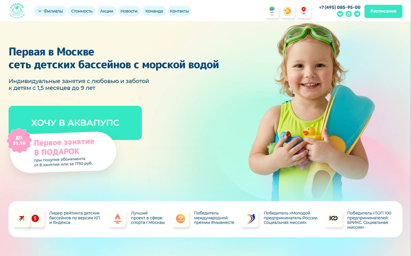 Главная страница сайта Аквапупс (aquapups.ru)