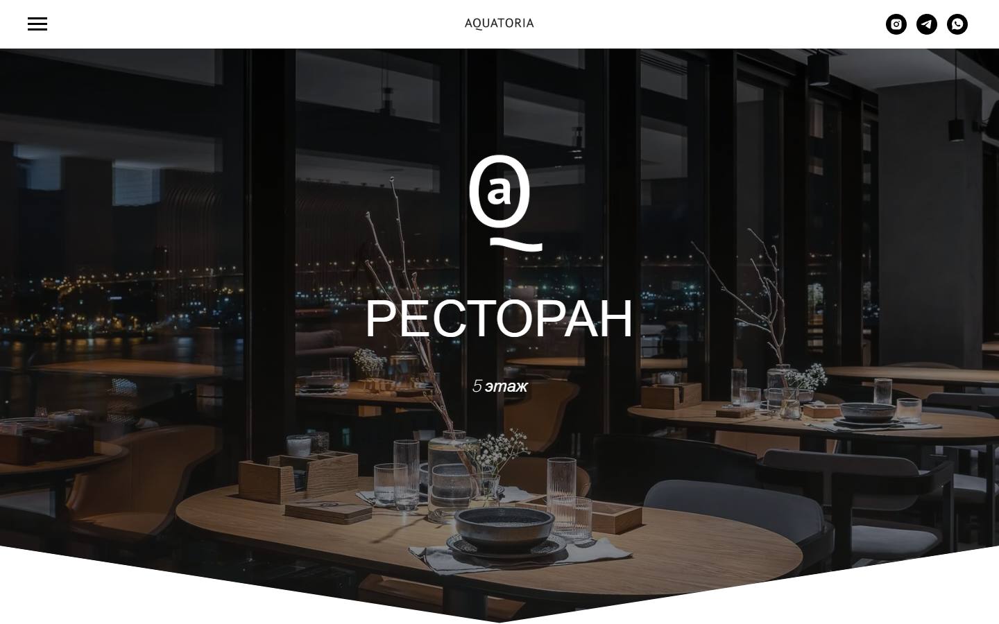 Главная страница сайта Акватория Ресторан (aquatoria-restaurant.ru)