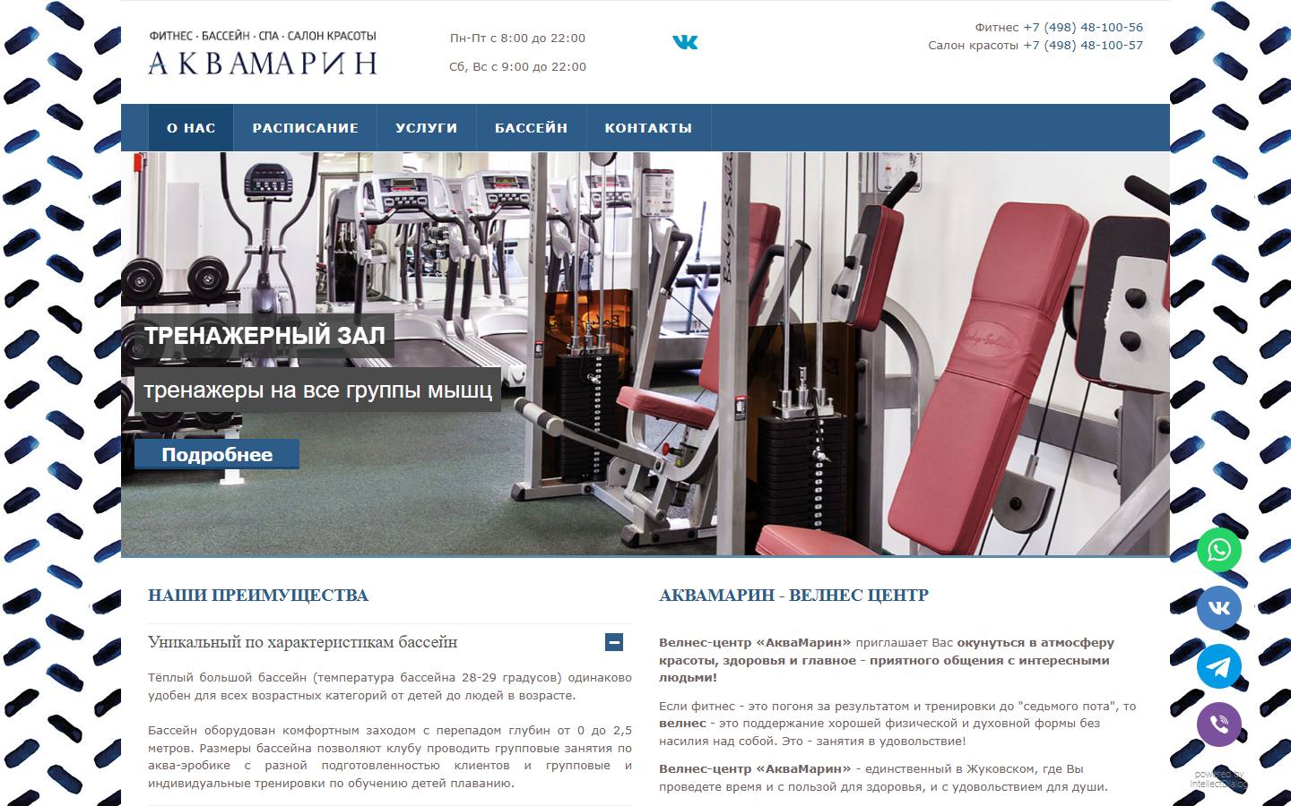 Главная страница сайта Аквамарин (aqva-marin.club)