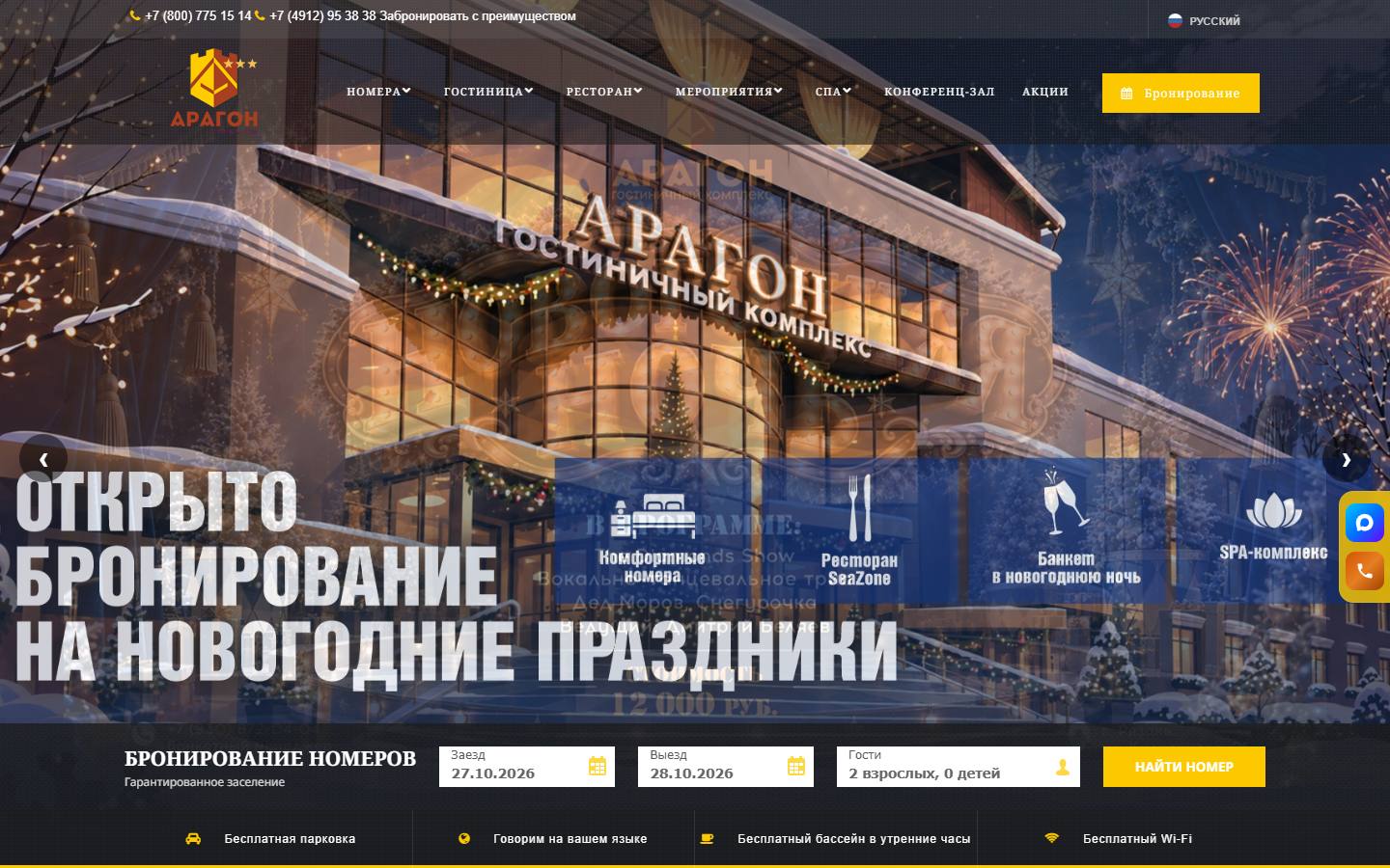 Главная страница сайта Арагон (aragoncenter.ru)