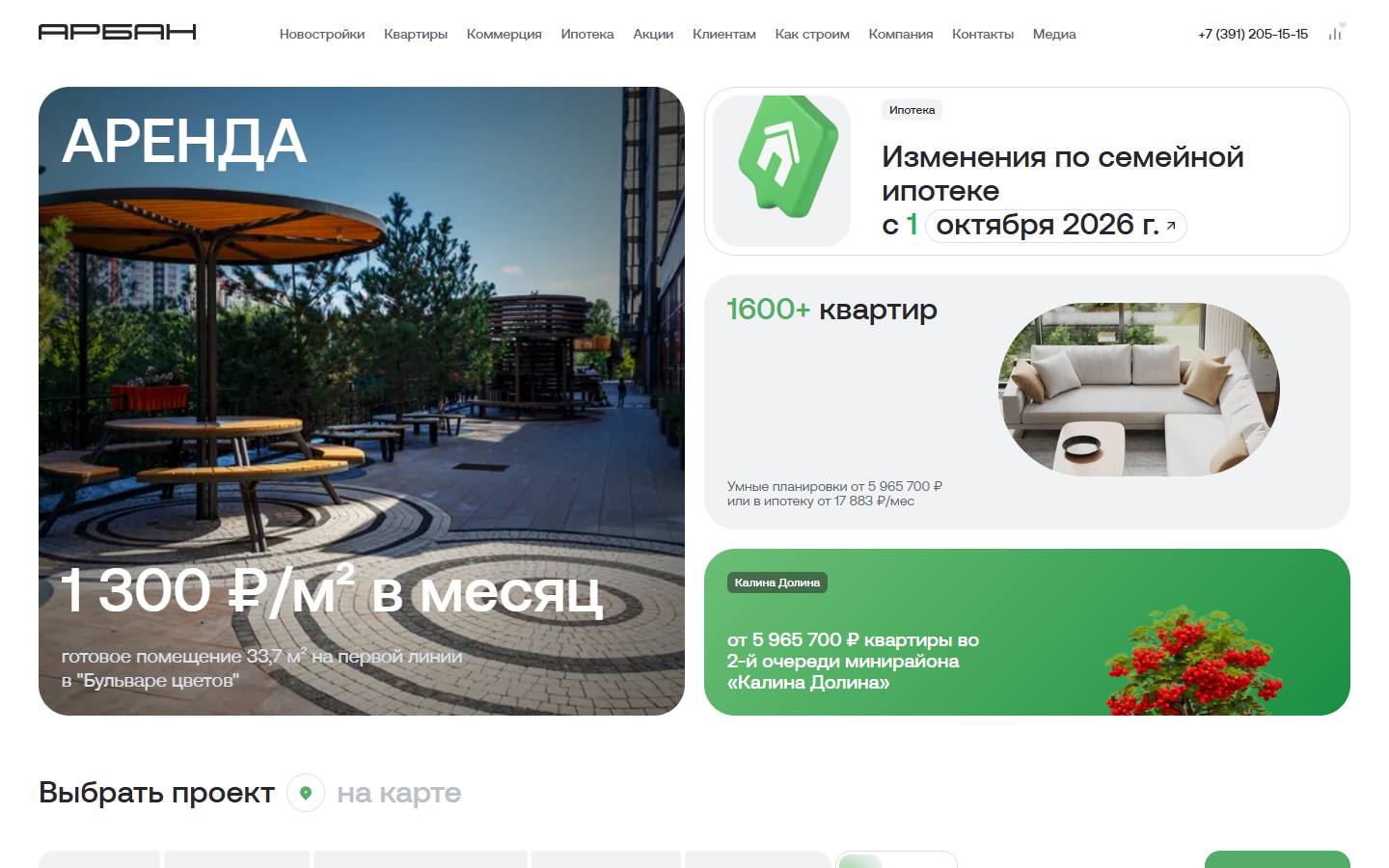 Главная страница сайта Арбан (arban.ru)