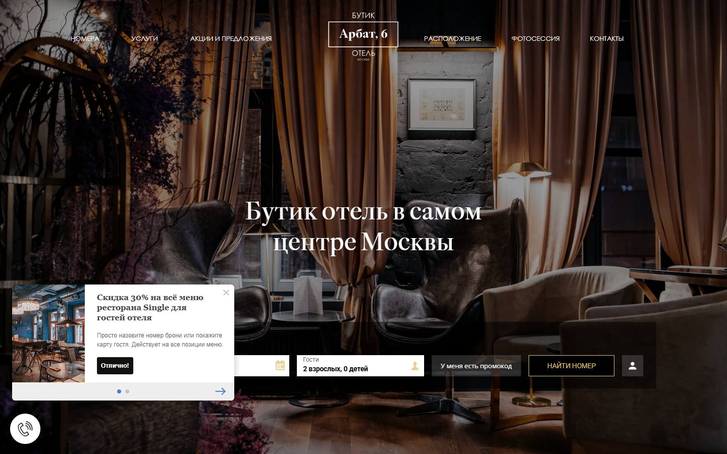 Главная страница сайта Арбат, 6 (arbat6.com)