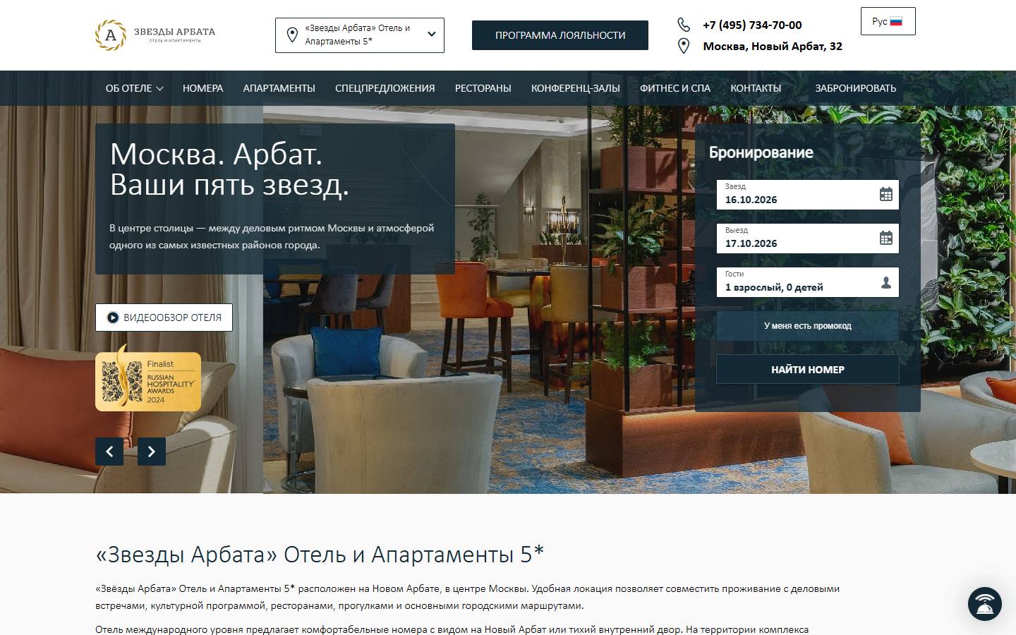 Главная страница сайта Звёзды Арбата (arbatstars.activhotels.ru)