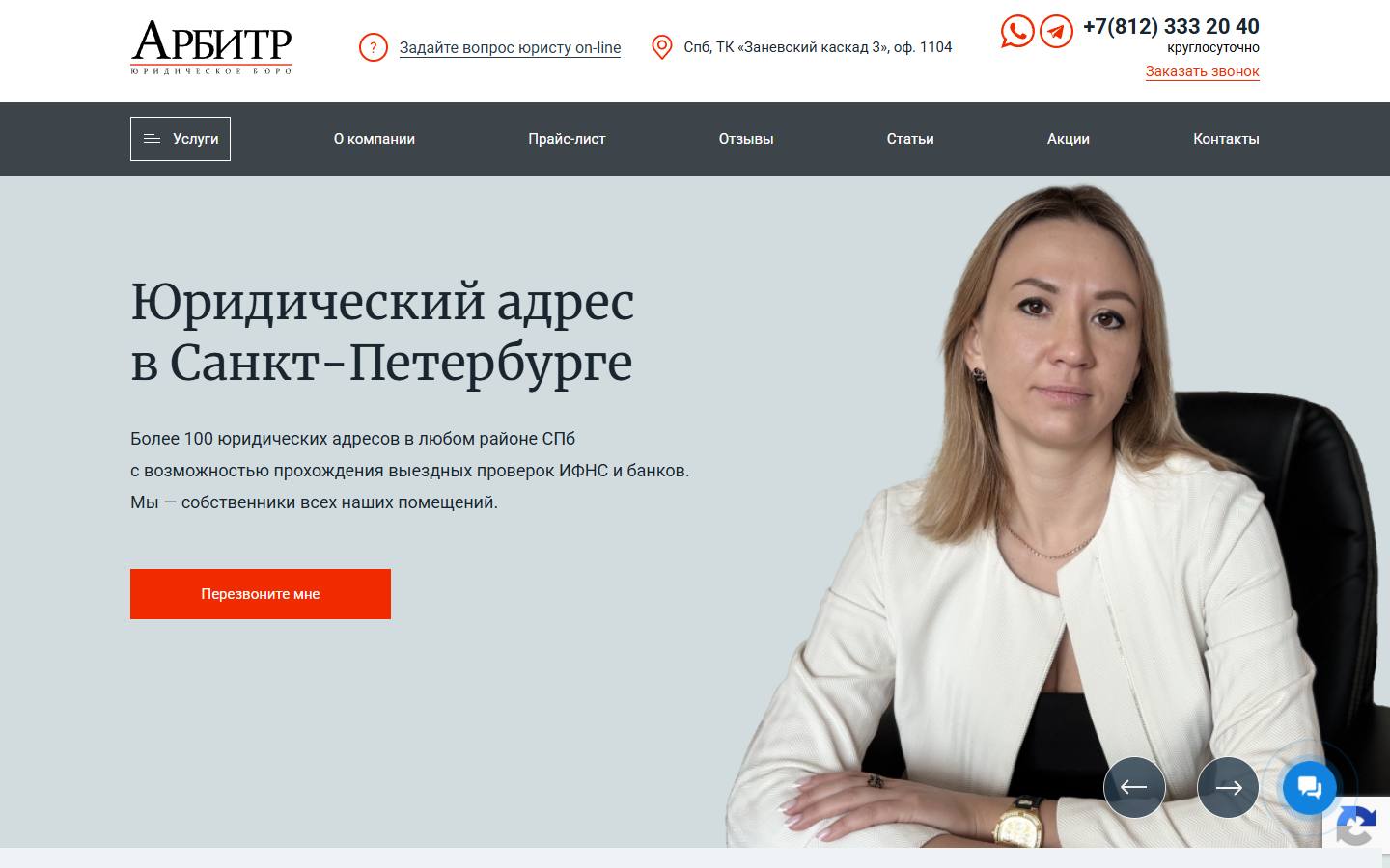 Главная страница сайта Арбитр (arbitr-spb.ru)