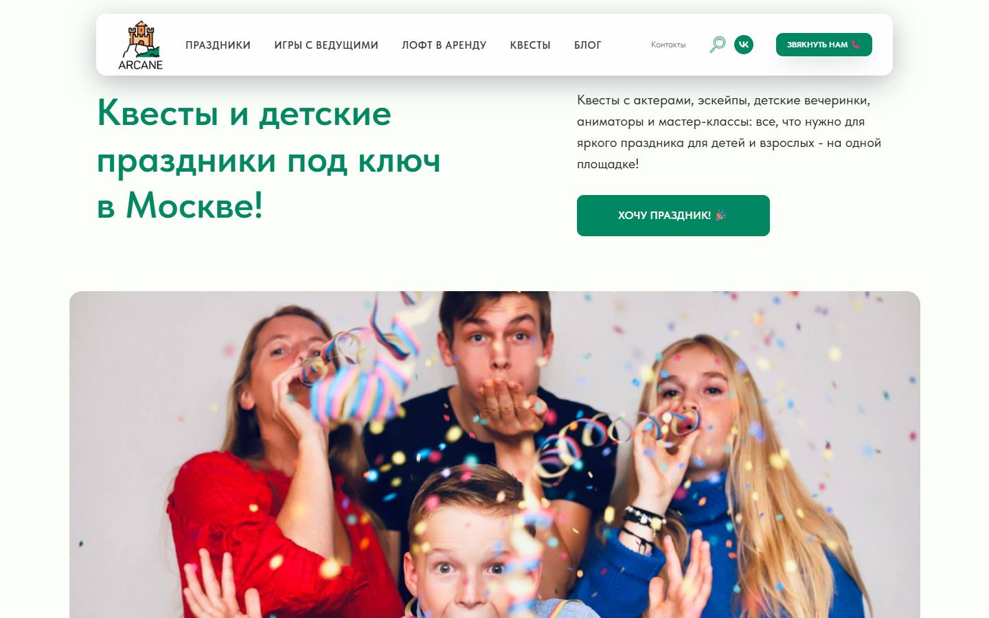 Главная страница сайта Аркейн (arcanegroup.ru)