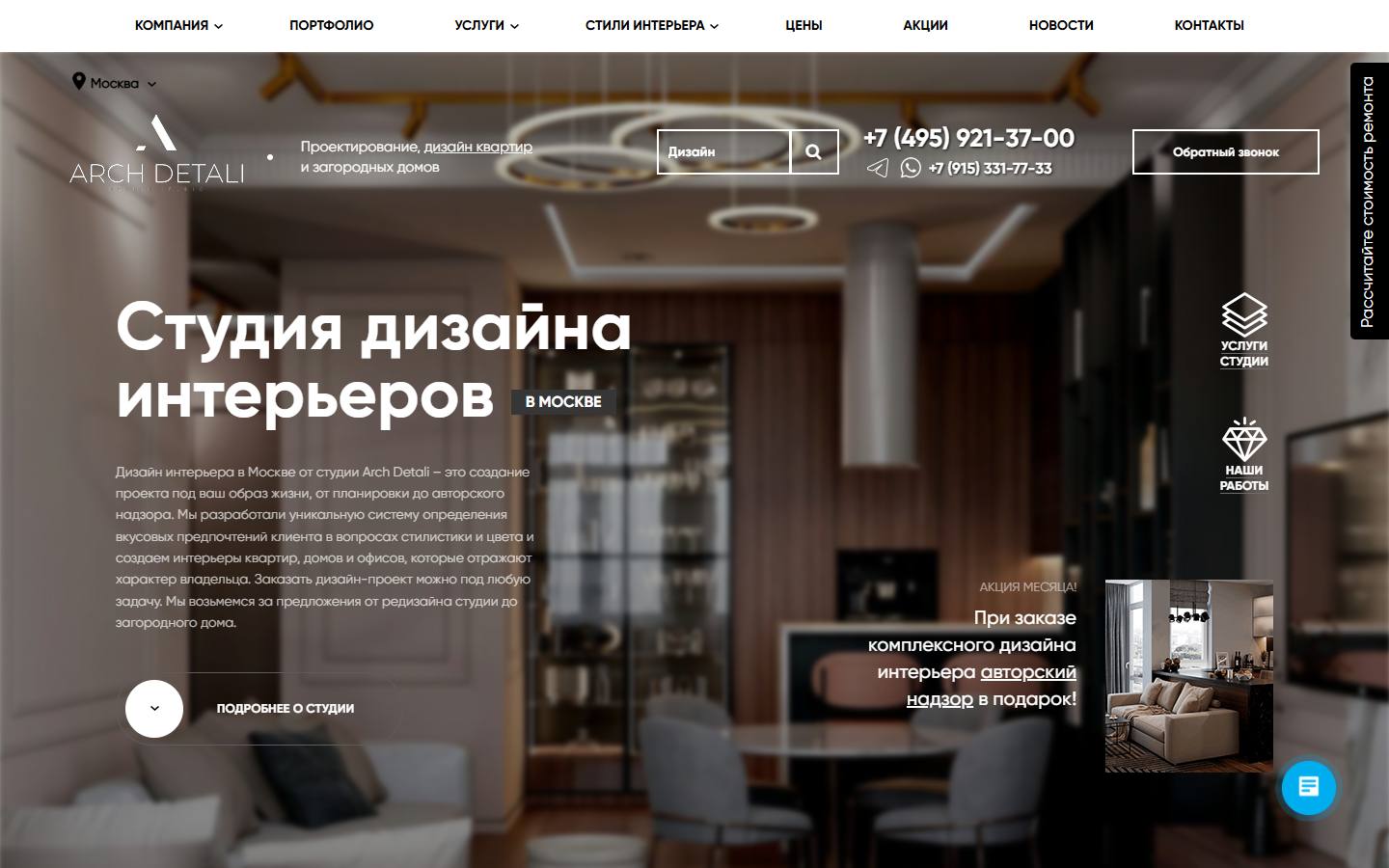 Главная страница сайта АрхДетали (archdetali.ru)