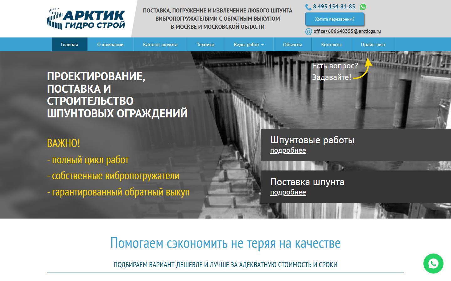 Главная страница сайта Арктик Гидро Строй (arcticgs.ru)