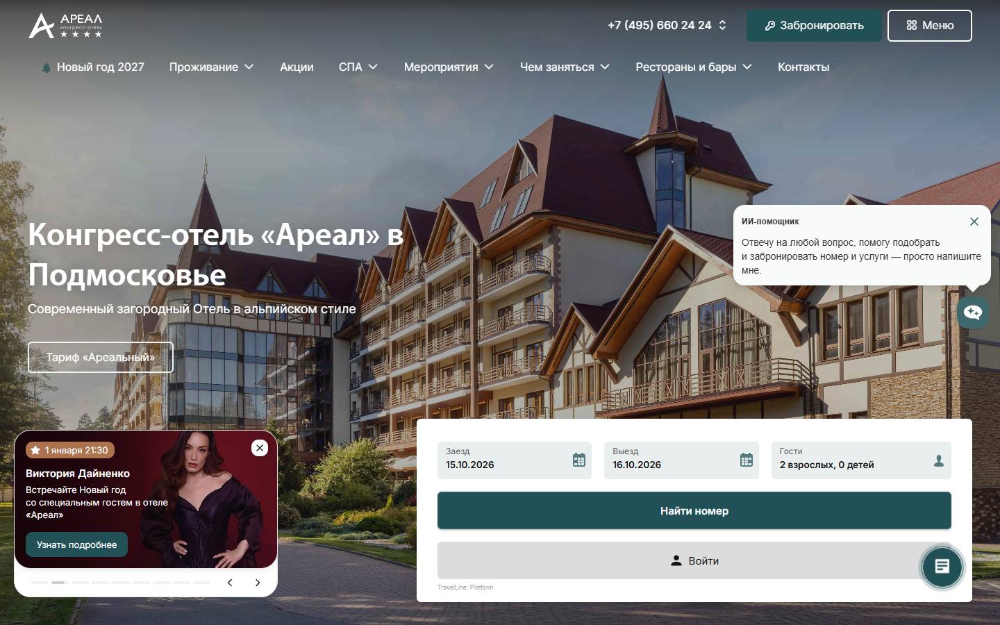 Главная страница сайта Ареал (areal-hotel.ru)