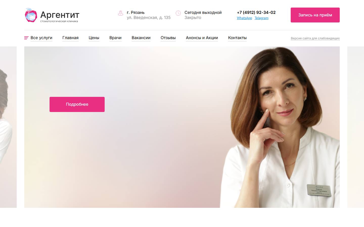 Главная страница сайта Аргентит (argentit.com)