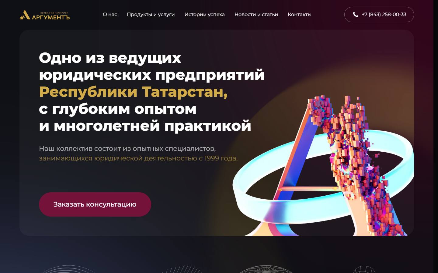 Главная страница сайта Аргументъ (argumentkazan.ru)