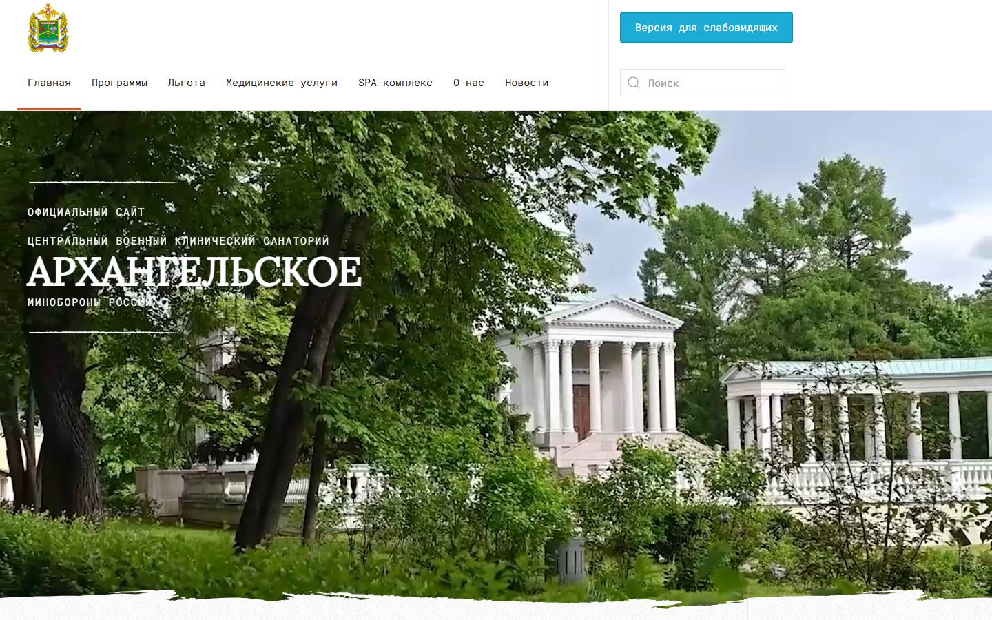 Главная страница сайта Архангельское (arhangelskoe-mil.ru)