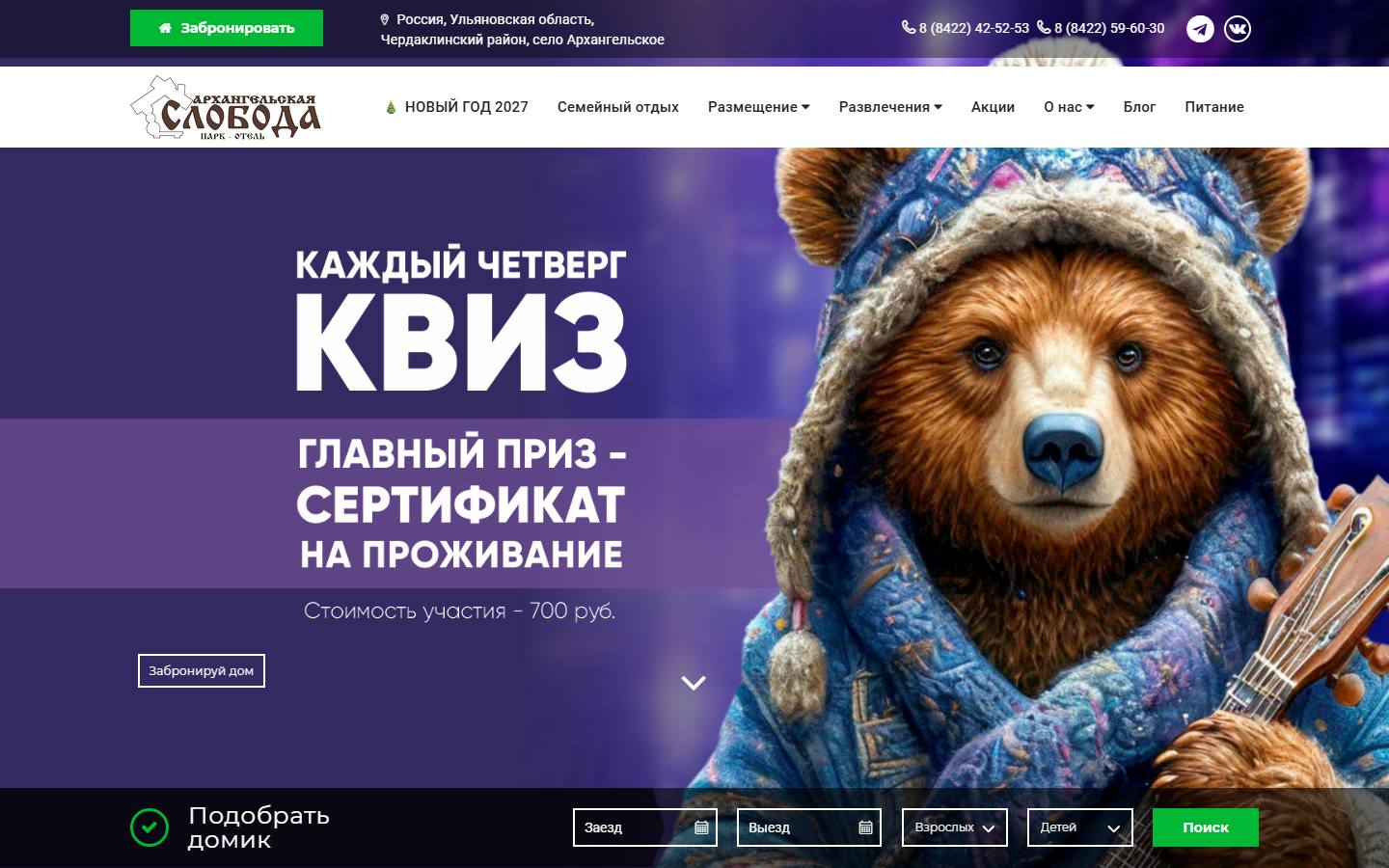 Главная страница сайта Архангельская Слобода (arhsloboda.ru)
