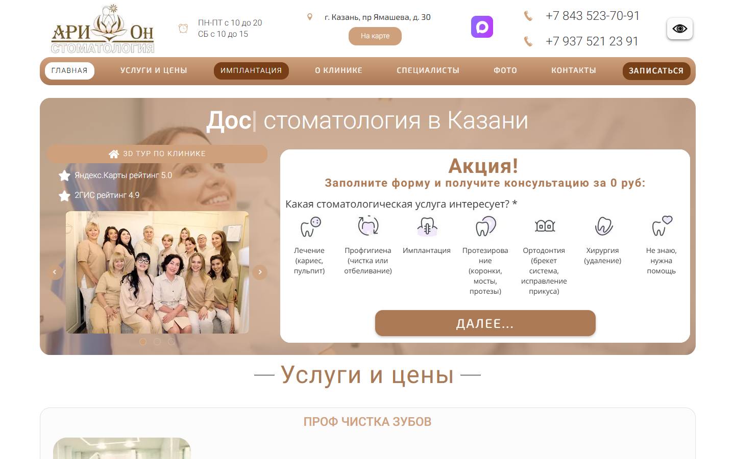 Главная страница сайта Ари-Он (ari-on-stoma.ru)